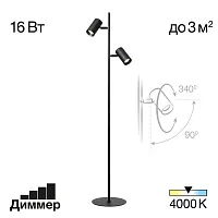 Торшер LED Twin CL809011N Citilux для чтения чёрный на 2 лампы, основание чёрное в стиле современный минимализм 