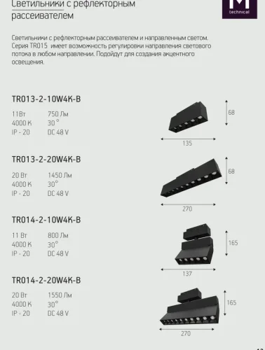 Трековый светильник LED Magnetic track system TR015-2-10W4K-B Maytoni чёрный для шинопроводов серии Magnetic track system S35 чёрный фото 2