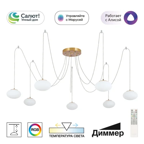 Люстра подвесная LED с пультом Atman смарт CL226A073 Citilux белая на 7 ламп, основание бронзовое в стиле современный паук с пультом