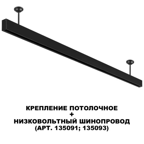 Крепление потолочное для низковольтного шинопровода арт.135090-135093 Flum 135251 Novotech чёрный в стиле современный для светильников серии Flum низковольтная трековая система фото 3