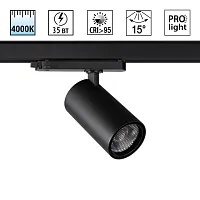 Трековый светильник LED Helix 359580 Novotech чёрный для шинопроводов серии Helix чёрный Трековый светильник LED Helix 359580 Novotech чёрный для шинопроводов серии Helix чёрный