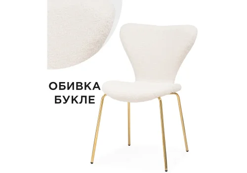 Стул на металлокаркасе Solo white / gold 15598 Woodville, белый/букле, ножки/металл/золотой, размеры - ****520*550