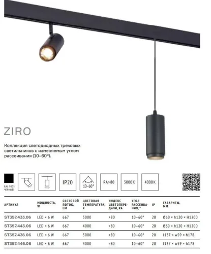 Трековый светильник магнитный LED Ziro ST357.443.06 ST-Luce чёрный для шинопроводов серии Skyline 48 фото 5