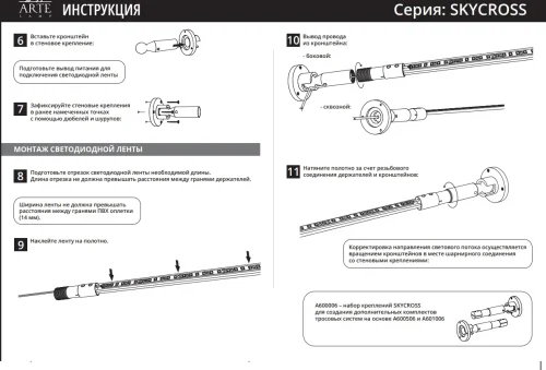 Тросовая система (комплект) LED Skycross A600506-140-mix Arte Lamp цвет LED холодный белый тёплый белый 6000 2700K, световой поток 5000Lm фото 6