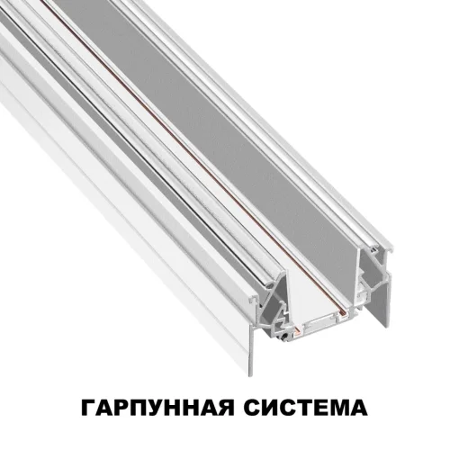 Шинопровод 2м для монтажа в натяжной потолок (гарпунная система) Smal 135202 Novotech белый в стиле хай-тек современный для светильников серии Smal натяжной потолок низковольтная трековая система шинопровод фото 3