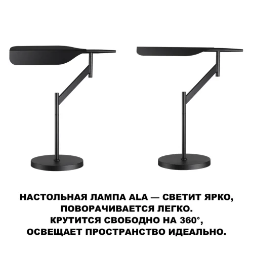 Настольная лампа офисная LED dimm Ala 359541 Novotech чёрная на 1 лампу, основание чёрное металл в стиле минимализм фото 7