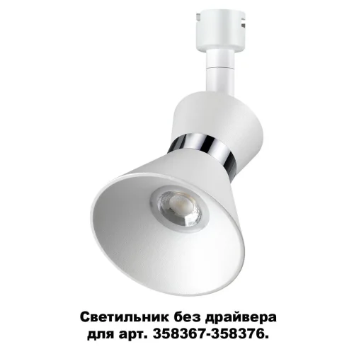 Светильник без драйвера для арт. 358367-358376 Compo 358383 Novotech белый 1 лампа, основание белое в стиле хай-тек современный модульная система