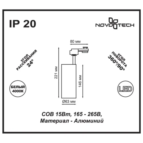 Трековый светильник LED SELENE 357547 Novotech белый для шинопроводов серии Selene белый фото 2