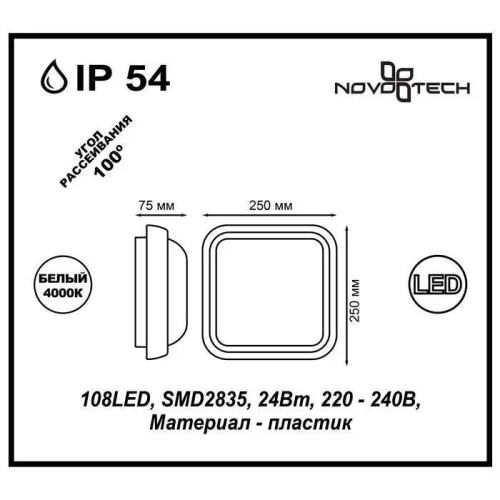 Потолочный светильник уличный LED OPAL 357511 Novotech уличный IP54 чёрный на 1 лампу, плафон белый в стиле современный LED фото 3