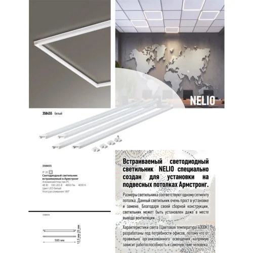 Светодиодный светильник встраиваемый в Армстронг LED Nelio 358455 Novotech размеры *595*595 мм, нейтральный белый 4000К, 4800 лм, мощность 48 вт, на 16 кв.м фото 5