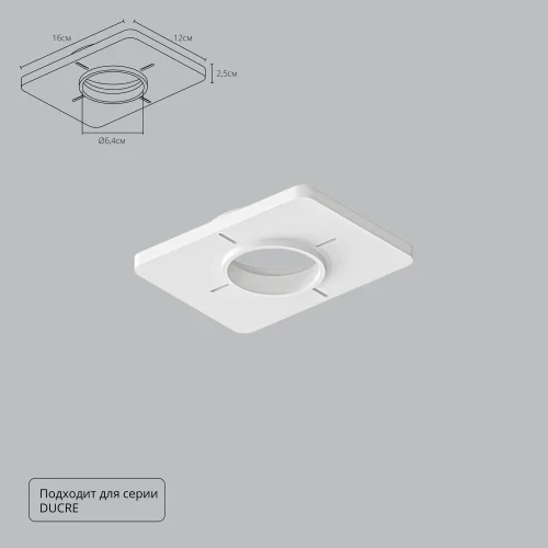 Закладная для монтажа светильников DUCRE в натяжной потолок, 160х120мм Ducre A809001 Arte Lamp белый на 1 , основание белое в стиле современный квадратный для пвх потолка