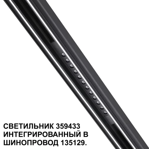 Трековый светильник LED для низковольтного шинопровода Flum 359433 Novotech чёрный для шинопроводов серии Flum чёрный фото 6