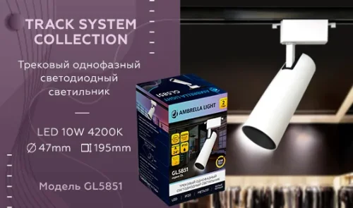 Трековый светильник LED Track System GL5851 Ambrella light белый для шинопроводов серии Track System фото 2