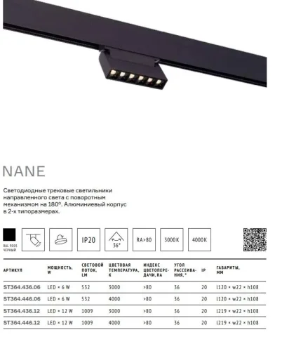Трековый светильник магнитный LED Nane ST364.436.12 ST-Luce чёрный для шинопроводов серии Skyline 48 фото 5