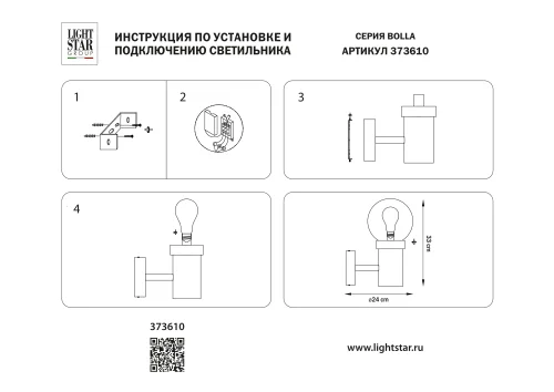 Настенный светильник уличный Bolla 373610 Lightstar уличный IP65 чёрный на 1 лампу, плафон белый в стиле современный E27 фото 2