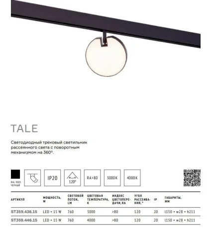Трековый светильник магнитный LED Tale ST359.436.15 ST-Luce белый для шинопроводов серии Skyline 48 фото 5