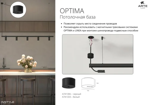 Потолочное основание Optima A741333 Arte Lamp белый в стиле для светильников серии Optima optima магнитная фото 2