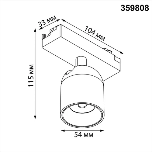 Трековый светильник Solette 359808 Novotech чёрный для шинопроводов серии Solette чёрный фото 2