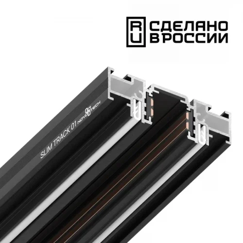 Шинопровод для монтажа в натяжной потолок 2м Flum 135180 Novotech чёрный в стиле хай-тек современный для светильников серии Flum низковольтная трековая система натяжной потолок встраиваемый шинопровод