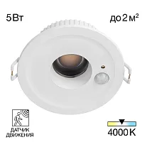 Светильник точечный LED с датчиком движения Sigma CLD00305S Citilux белый на 1 лампу, основание белое в стиле минимализм хай-тек современный датчик движения