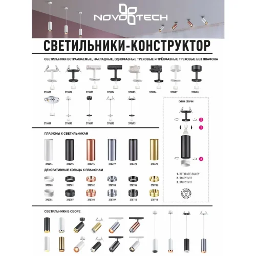 Плафон для арт. 370681-370693 Unite 370694 Novotech купить, отзывы, фото, быстрая доставка по Москве и России. Заказы 24/7 фото 2