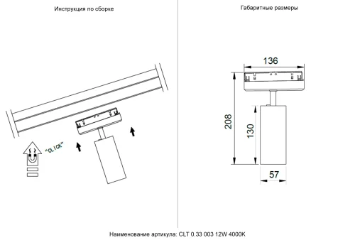 Трековый светильник магнитный LED CLT 0.33 003 12W WH-BL 4000K Crystal Lux белый для шинопроводов серии Space чёрный фото 2
