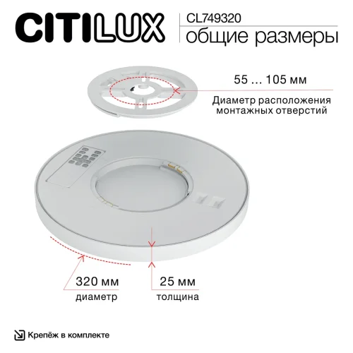 Светильник потолочный LED с пультом Norma CL749320 Citilux белый на 1 лампу, основание белое в стиле современный хай-тек круглый с пультом фото 12