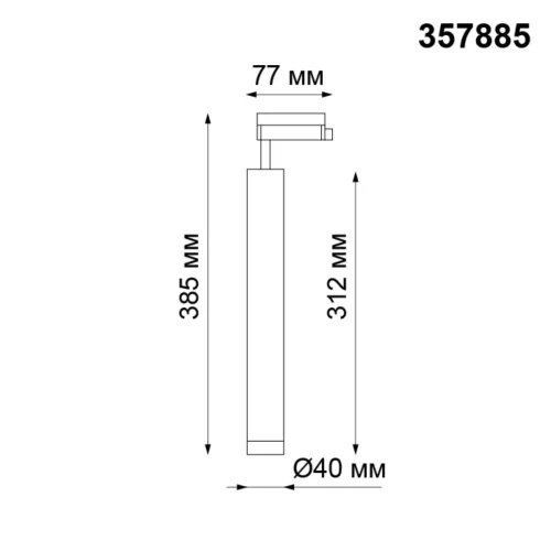 Трековый светильник LED Modo 357885 Novotech чёрный для шинопроводов серии Modo чёрный фото 2