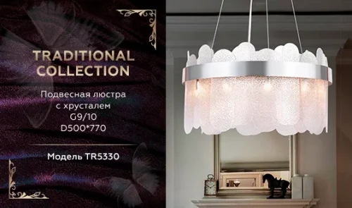 Люстра подвесная Traditional TR5330 Ambrella light прозрачная на 10 ламп, основание хром в стиле классический  фото 2