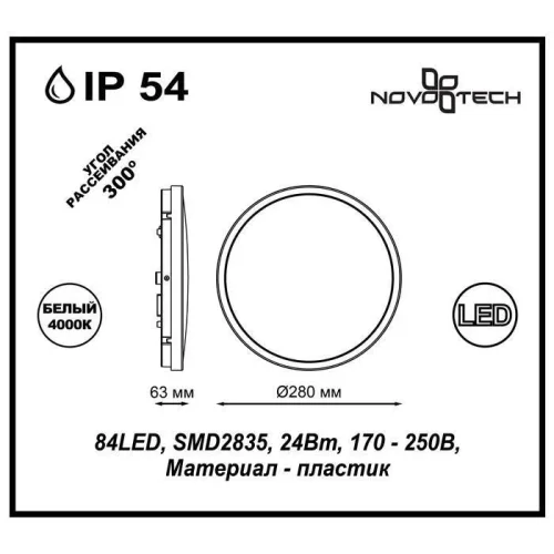 Потолочный светильник уличный LED OPAL 357513 Novotech уличный IP54 чёрный на 1 лампу, плафон белый в стиле современный LED фото 3