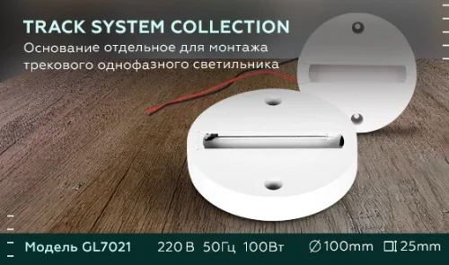 Шинопровод трек одноместный Track System GL7021 Ambrella light белый в стиле современный для светильников серии Track System шинопровод однофазный фото 4