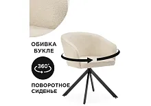 Кресло Дасти крутящиеся бежевое / черное 571408 Woodville, бежевый/букле экокожа, ножки/металл/чёрный, размеры - ****730*730мм Кресло Дасти крутящиеся бежевое / черное 571408 Woodville, бежевый/букле экокожа, ножки/металл/чёрный, размеры - ****730*730мм