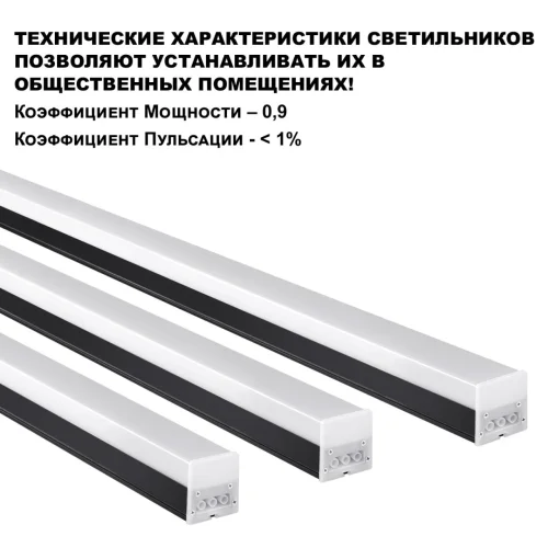Светильник линейный офисный потолочный LED Bits 359111 Novotech размеры *900*54 мм, нейтральный белый 4000К, 3000 лм, мощность 30 вт, на 10 кв.м фото 3