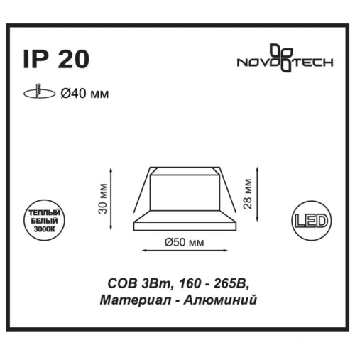 Светильник точечный LED DOT 357700 Novotech белый на 1 лампу, основание белое в стиле современный фото 2