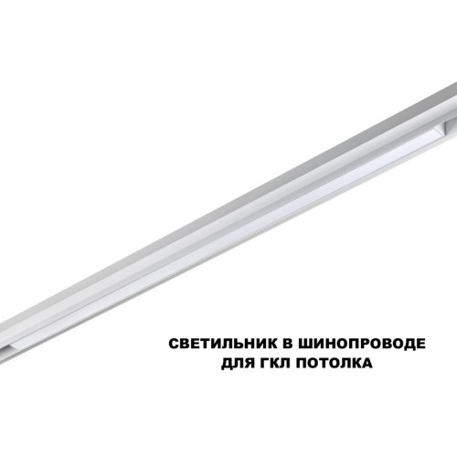 Трековый светильник LED с переключателем цветовой темперетуры Flum 359620 Novotech белый для шинопроводов серии Flum белый фото 5 Трековый светильник LED с переключателем цветовой темперетуры Flum 359620 Novotech белый для шинопроводов серии Flum белый фото 5