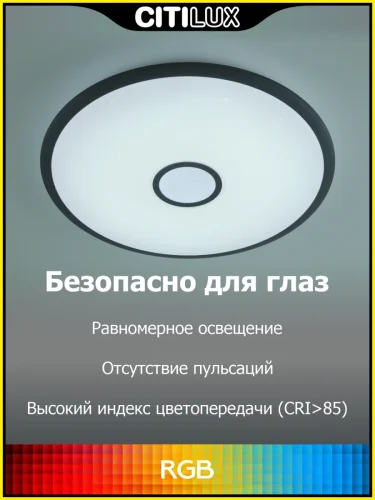 Светильник LED с пультом Старлайт Смарт CL703A85G Citilux белый 1 лампа, основание венге в стиле современный с пультом яндекс алиса сири маруся голосовое управление фото 8
