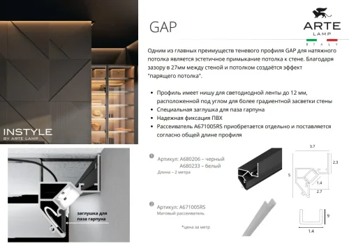 Теневой профиль под натяжной потолок Gap A680233 Arte Lamp цвет LED K, световой поток Lm фото 2