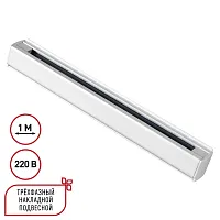 Шинопровод трек трехфазный 1м Port 135235 Novotech белый в стиле современный для светильников серии Port шинопровод накладной трёхфазный