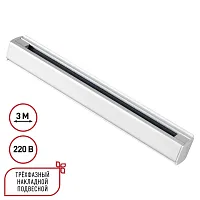 Шинопровод трек трехфазный 3м Port 135239 Novotech белый в стиле современный для светильников серии Port шинопровод накладной трёхфазный