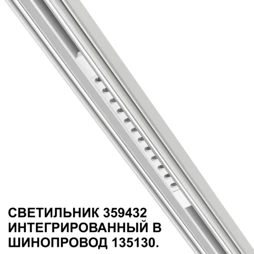 Трековый светильник LED для низковольтного шинопровода Flum 359432 Novotech белый для шинопроводов серии Flum белый фото 6