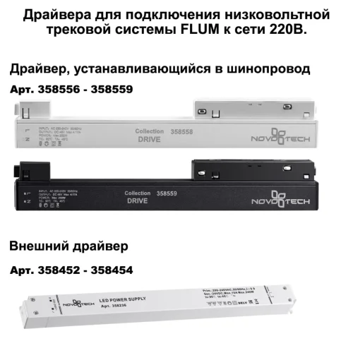 Шинопровод для монтажа в натяжной потолок 2м Flum 135129 Novotech чёрный в стиле хай-тек для светильников серии Flum низковольтная трековая система встраиваемый натяжной потолок шинопровод фото 3