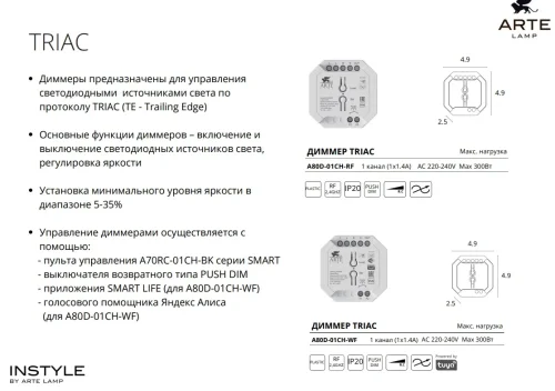 Диммер Triac A80D-01CH-WF Arte Lamp на 1 , основание белое в стиле фото 2