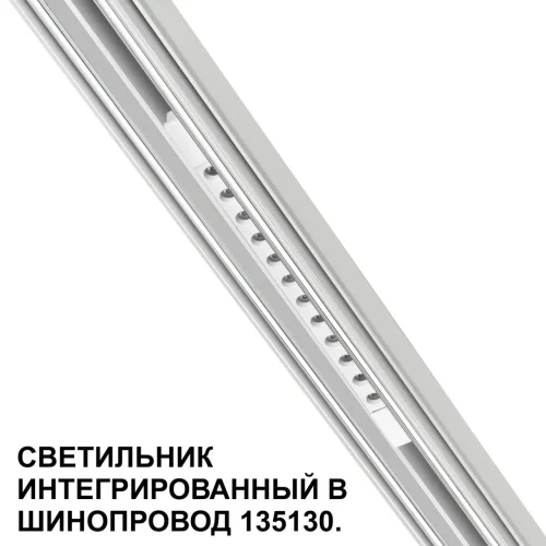 Трековый светильник для низковольтного шинопровода арт. 135179-135180 Flum 359510 Novotech белый для шинопроводов серии Flum белый фото 5