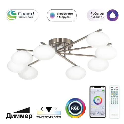 Люстра потолочная LED с пультом Atman смарт CL226A181 Citilux белая на 8 ламп, основание матовое хром в стиле современный с пультом