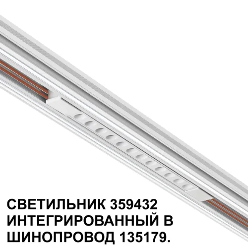 Трековый светильник LED для низковольтного шинопровода Flum 359432 Novotech белый для шинопроводов серии Flum белый фото 7