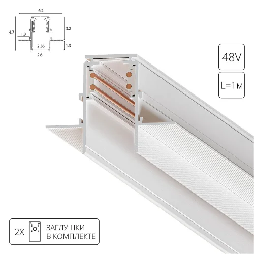 Шинопровод магнитный встраиваемый 3м под ГКЛ 12,5 мм Linea-Accessories A473333 Arte Lamp белый в стиле для светильников серии Linea-Accessories linea магнитная шинопровод встраиваемый
