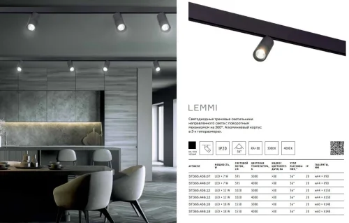 Трековый светильник магнитный LED Lemmi ST365.436.18 ST-Luce чёрный для шинопроводов серии Skyline 48 фото 5