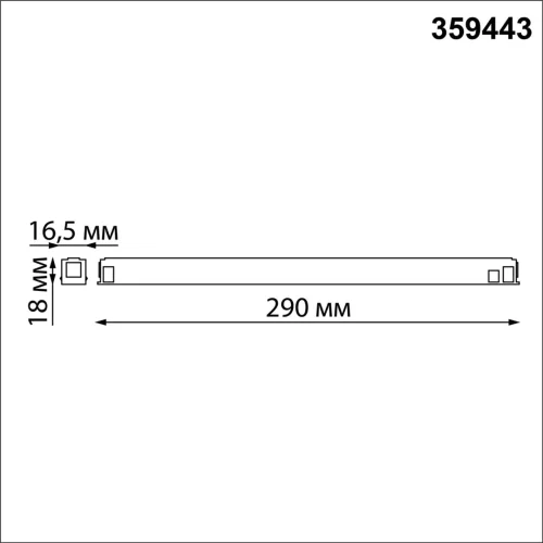 Драйвер для низковольтного шинопровода SLIM арт.135179 - 135180 Flum 359443 Novotech в стиле современный для светильников серии Flum низковольтная трековая система фото 2