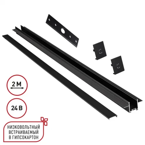 Шинопровод для встраиваемого монтажа в ГКЛ 2м Easy 135272 Novotech чёрный в стиле хай-тек для светильников серии Easy шинопровод easy - текстильная гкл 12мм