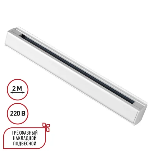 Шинопровод трек трехфазный 2м Port 135237 Novotech белый в стиле современный для светильников серии Port шинопровод накладной трёхфазный Шинопровод трек трехфазный 2м Port 135237 Novotech белый в стиле современный для светильников серии Port шинопровод накладной трёхфазный